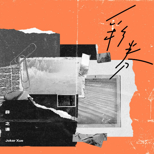 美女光着下体扒开内裤
